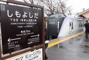 下吉田<新倉山浅間公園>駅